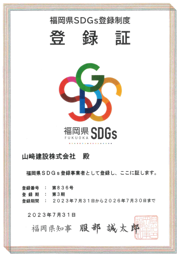 SDGs登録